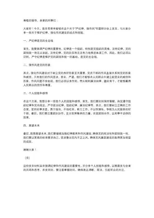 严纪律强作风专题研讨会发言材料