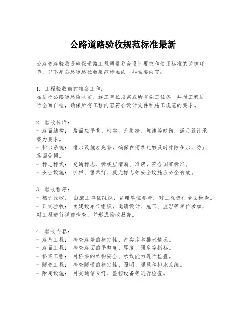 公路道路验收规范标准最新