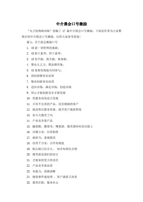 中介晨会口号激励