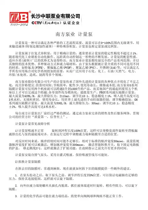 南方泵业 计量泵