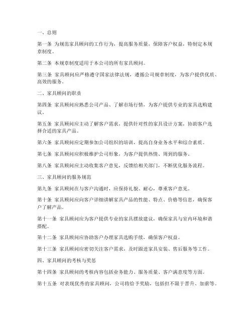 家具顾问规章制度