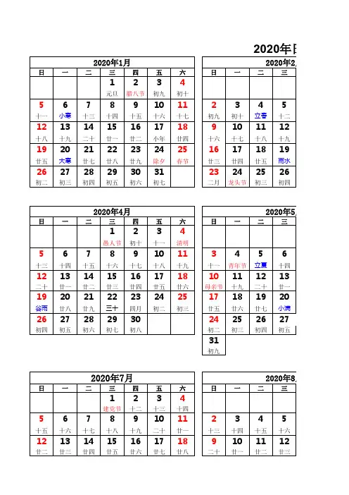 2020年日历表.xls