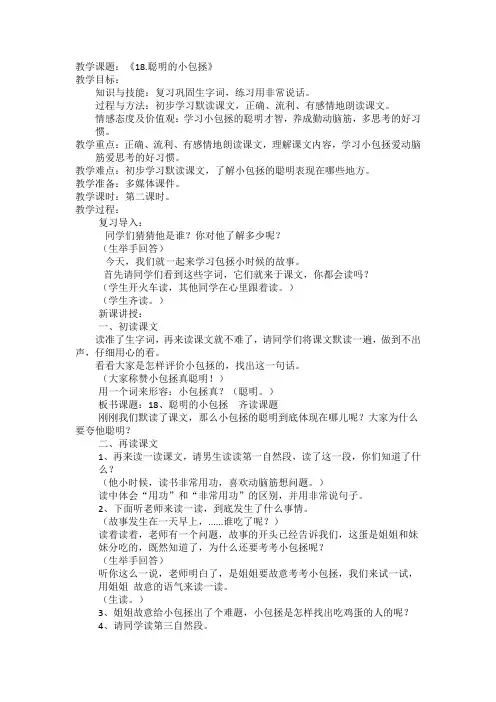 聪明的小包拯教案