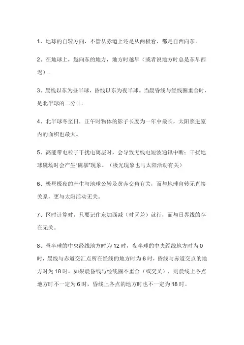 103个地理易错易混点总汇