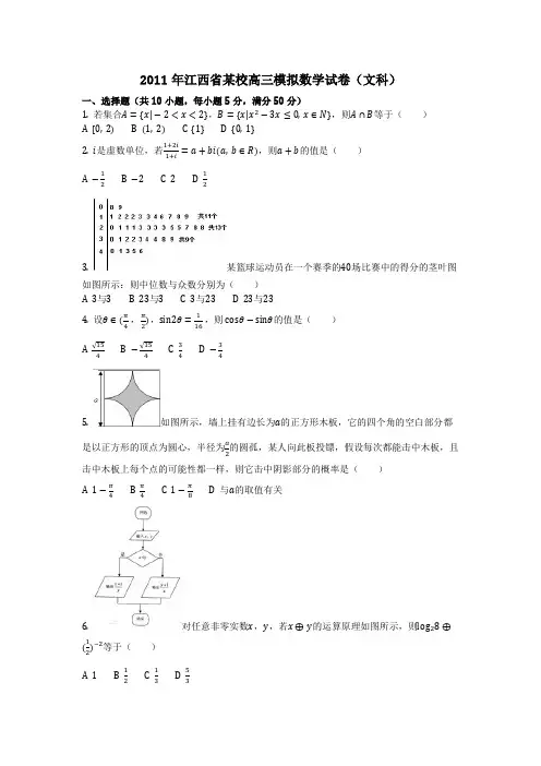 数学_2011年江西省某校高三模拟数学试卷(文科)(含答案)