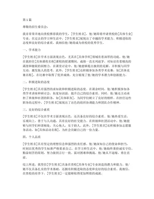 先进导师推荐信(3篇)