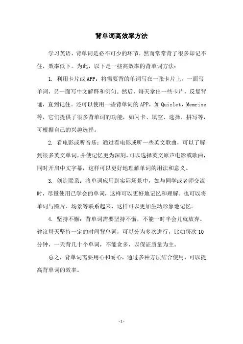 背单词高效率方法