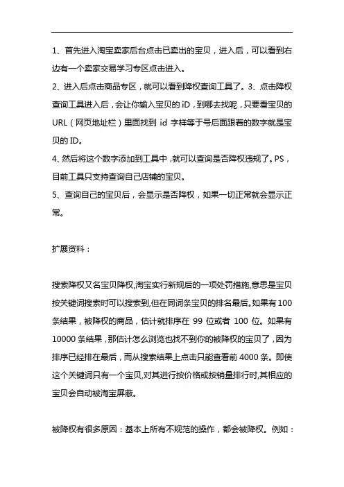 怎么查淘宝降权