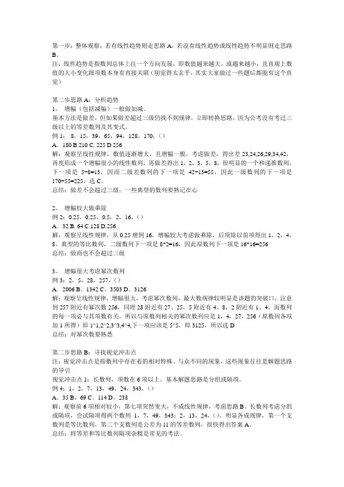 数字推理的步骤和技巧