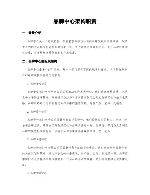 品牌中心架构职责