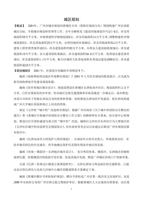城市规划与管理-环境保护