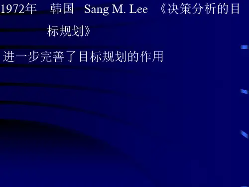 运筹学第四章目标规划