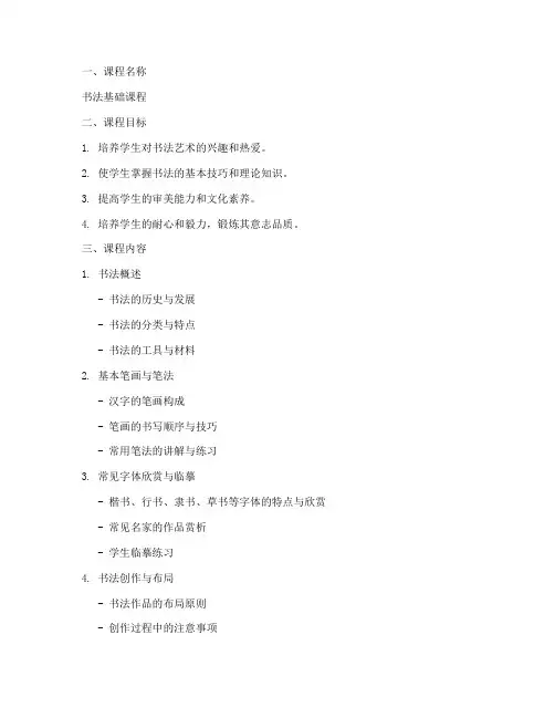 书法上课课程安排方案模板