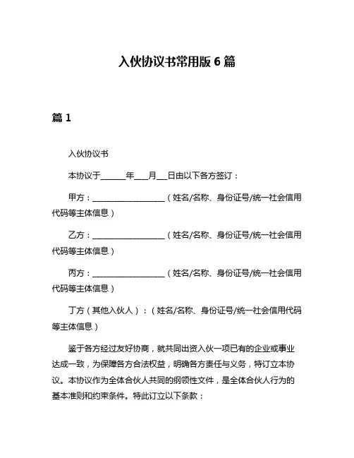 入伙协议书常用版6篇
