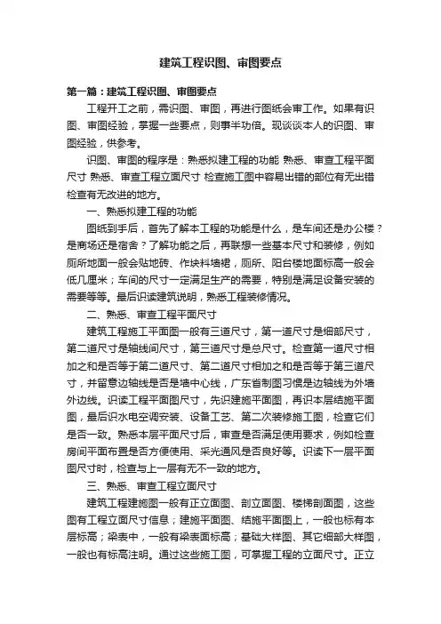 建筑工程识图、审图要点