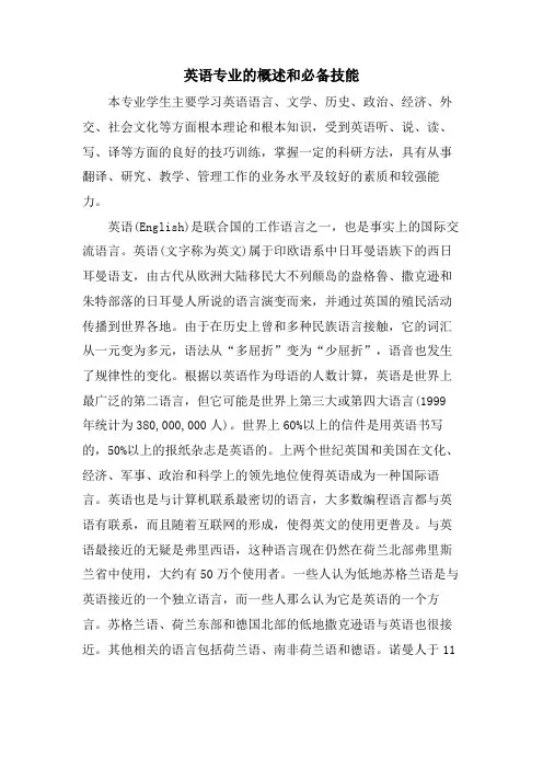 英语专业的概述和必备技能