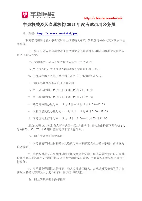 中央机关及其直属机构2014年度考试录用公务员