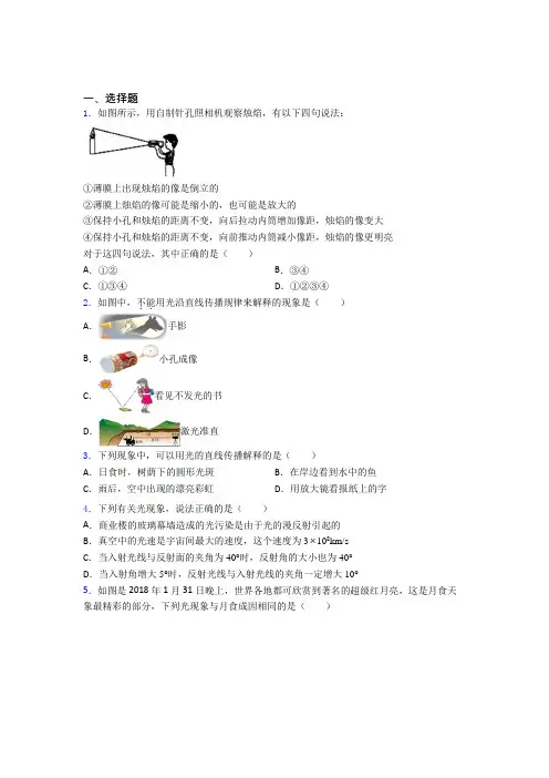 (北师大版)郑州市初中物理八年级上第五章《光现象》测试题(含答案解析)