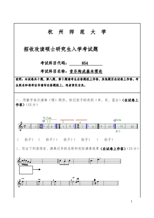 杭州师范大学招收攻读硕士研究生入学课程八五四试卷