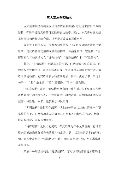 五大基本句型结构