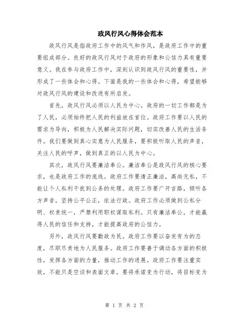 政风行风心得体会范本