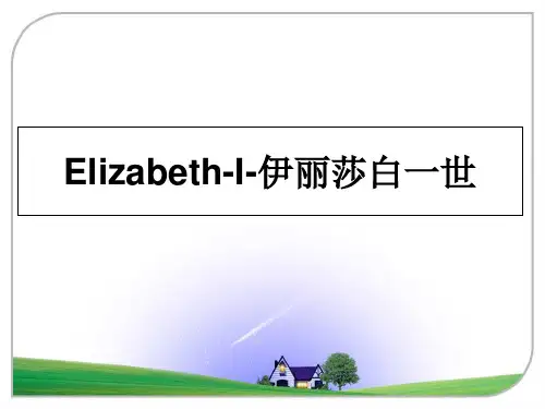 最新Elizabeth-I-伊丽莎白一世课件ppt