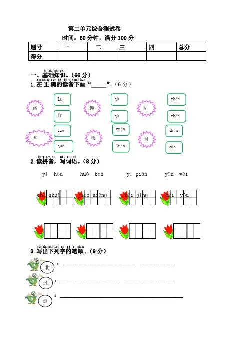 新版部编版一年级语文下册第二单元测试卷(含答案)