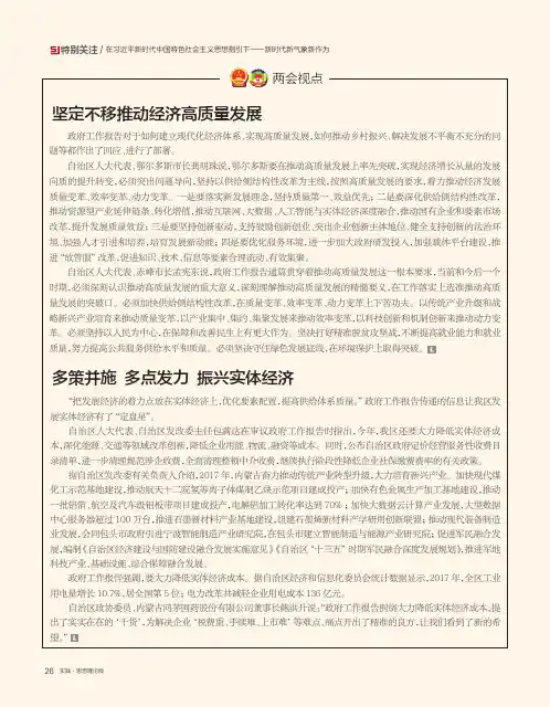 坚定不移推动经济高质量发展