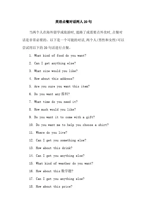 英语点餐对话两人20句