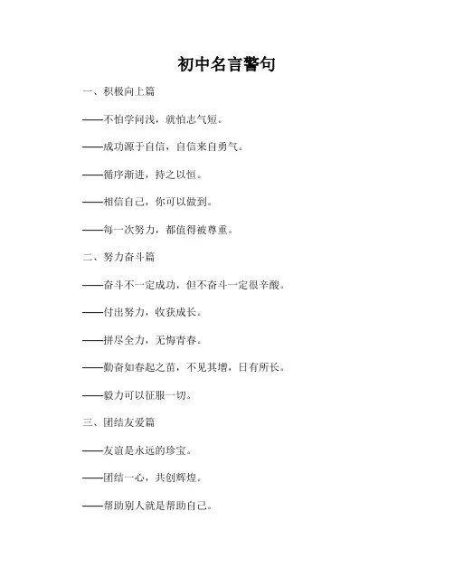 初中名言警句