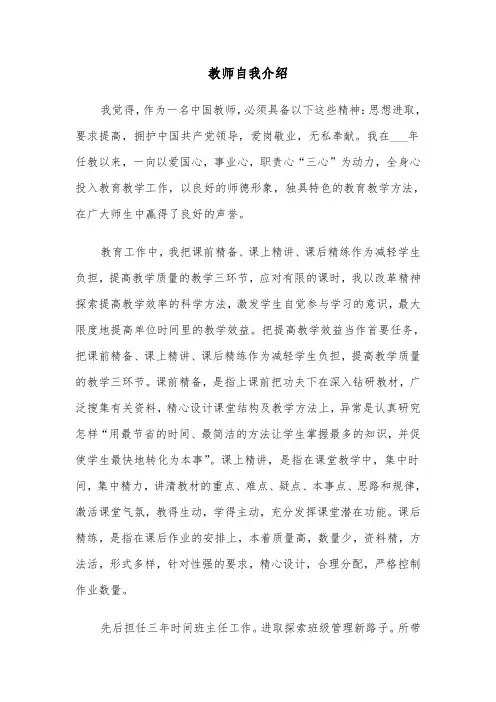 教师自我介绍（三篇）