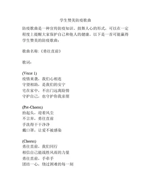 学生赞美防疫歌曲