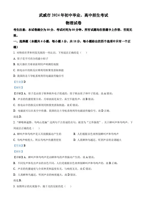 临夏州中考物理试题(解析版)