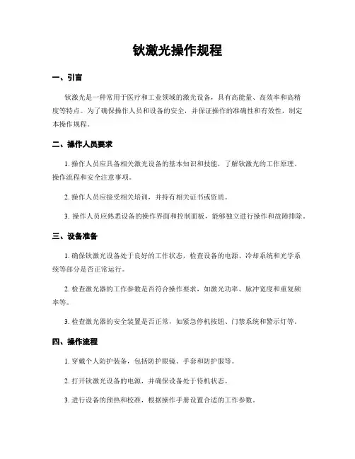 钬激光操作规程