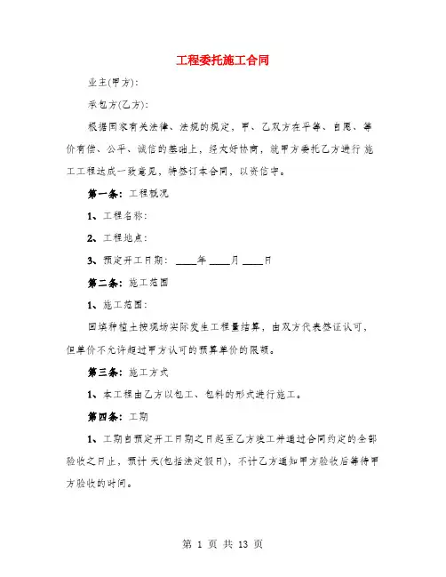 工程委托施工合同(2篇)