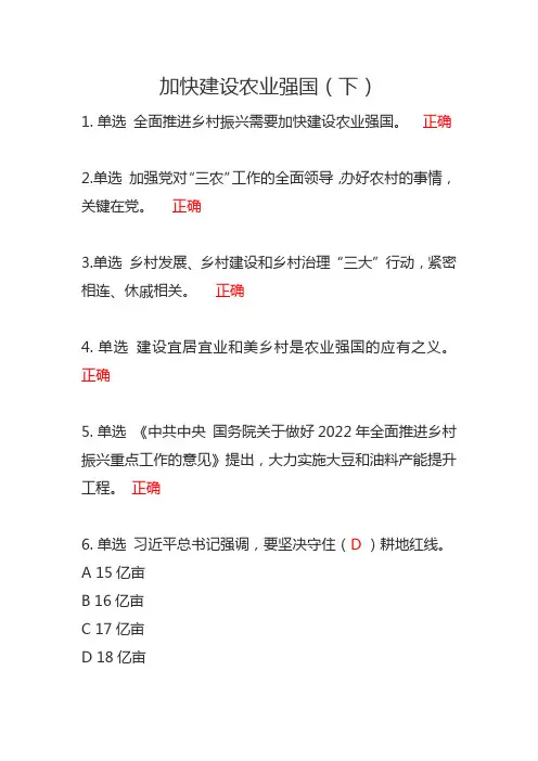 干部网络学院---加快建设农业强国(下)