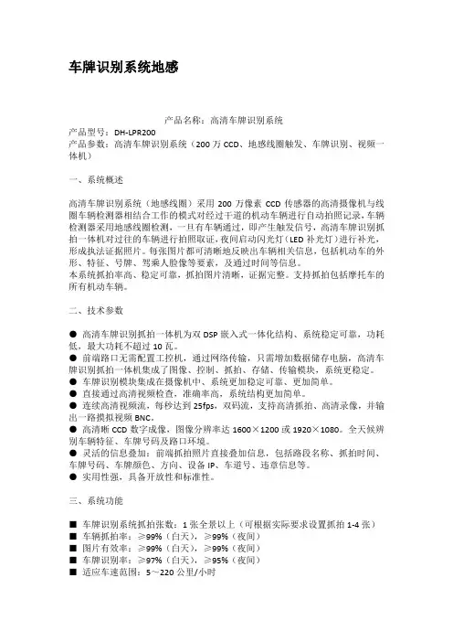 车牌识别系统地感