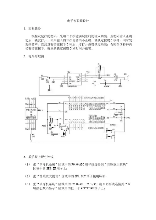 电子密码锁设计