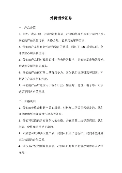 外贸话术汇总