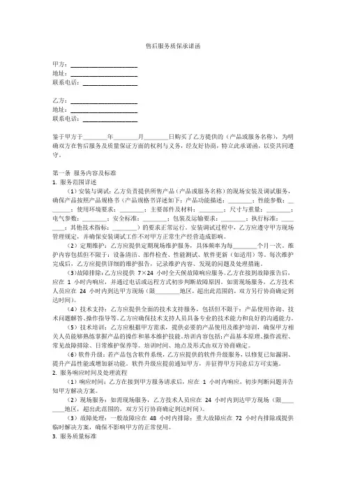 售后服务质保承诺函