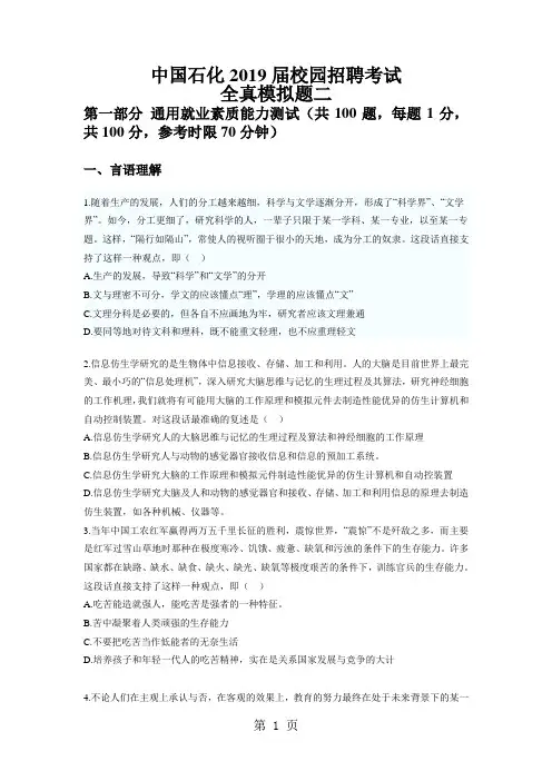 中石化校园招聘考试全真模拟题二共20页