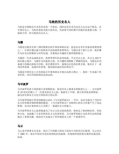 马姓的历史名人