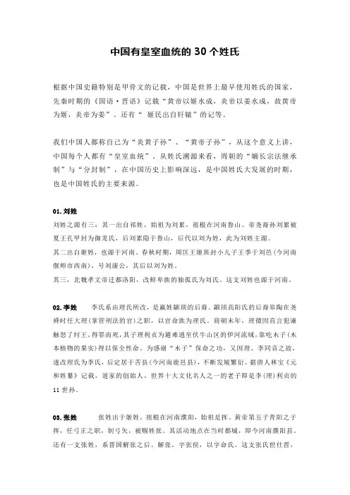 中国有皇室血统的30个姓氏
