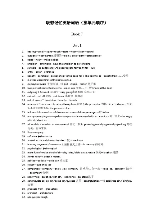 山东省垦利第一中学英语校本课程：联想记忆英语词语(按单元顺序)人教新课标book7