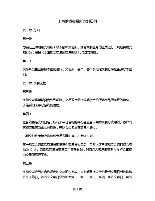 上海期货交易所交割细则