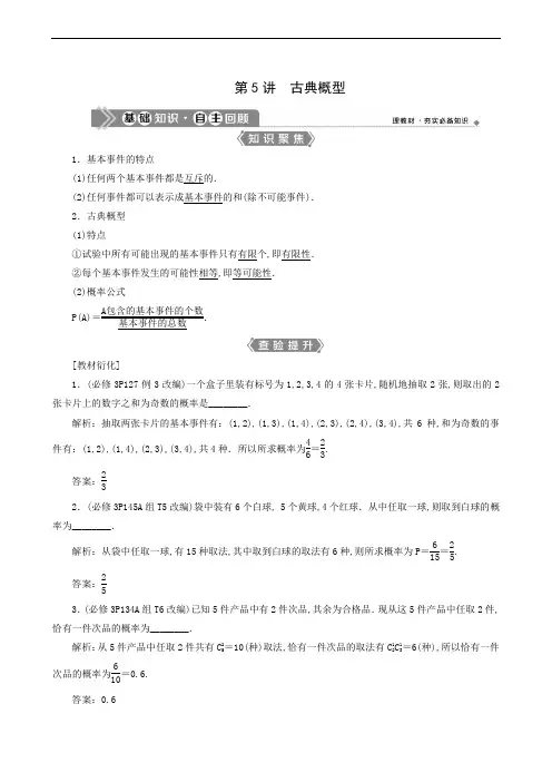 新高考数学一轮复习教师用书：第10章 5 第5讲 古典概型