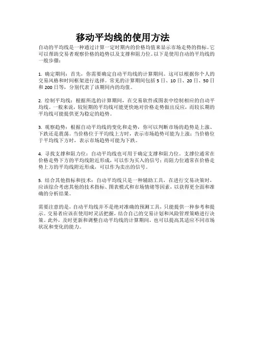 移动平均线的使用方法