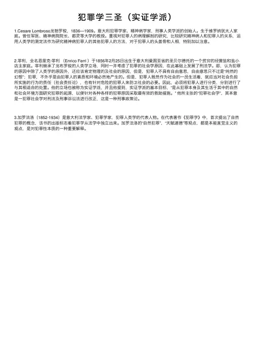 犯罪学三圣（实证学派）