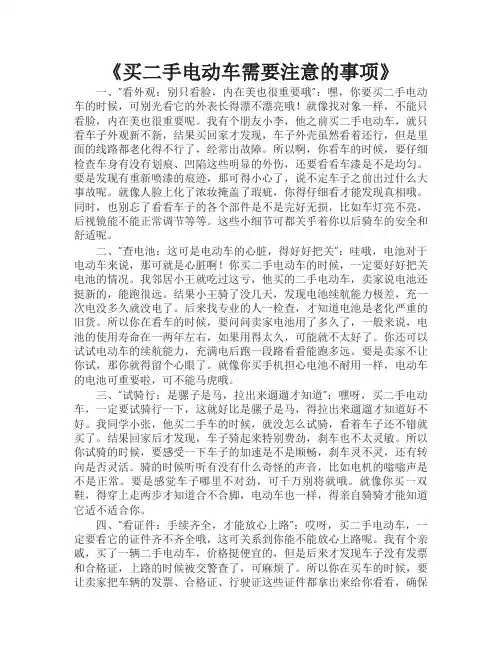 买二手电动车需要注意的事项