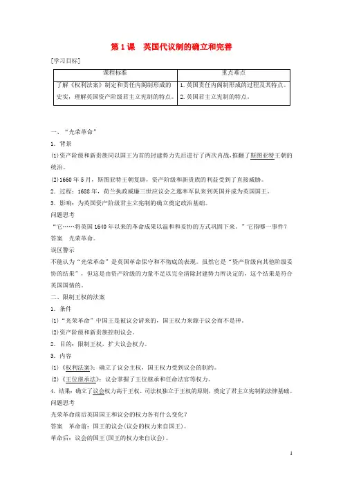 高中历史专题七近代西方民主政治的确立与发展第1课英国代议制的确立和完善学案含解析人民版必修1